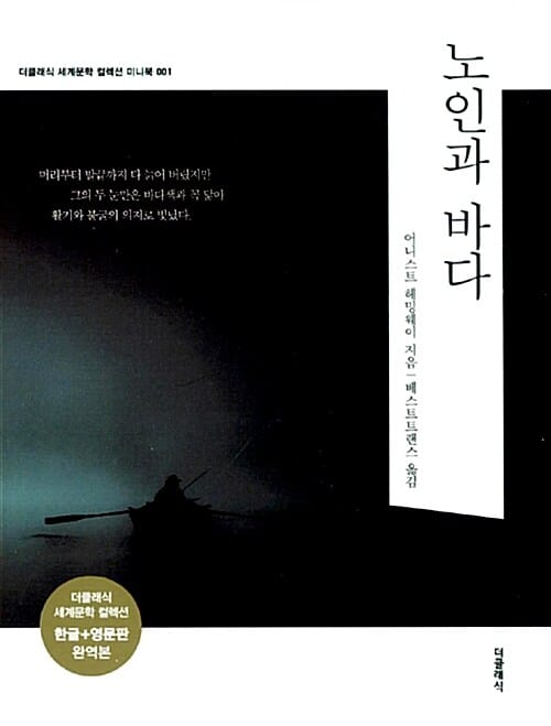 더클래식 세계문학 컬렉션 미니북 세트 (한글판 영문판,1-20)