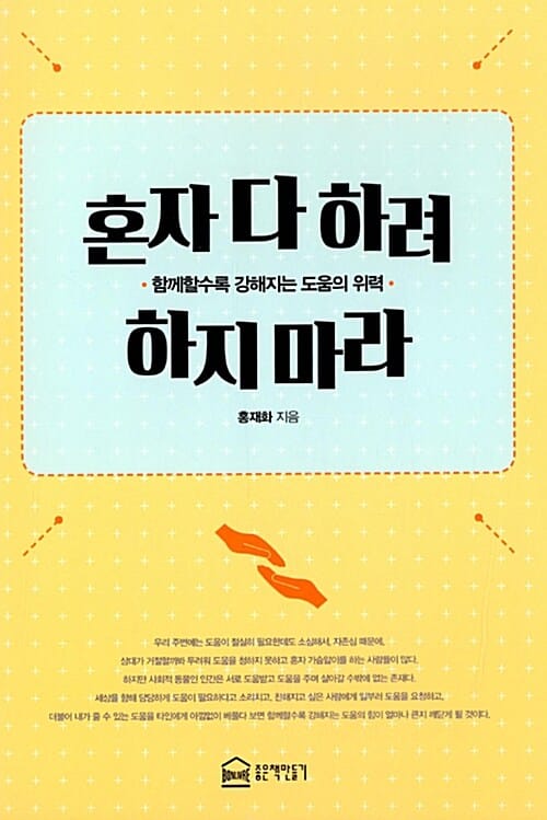 혼자 다 하려 하지마라