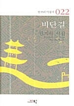 비단길
