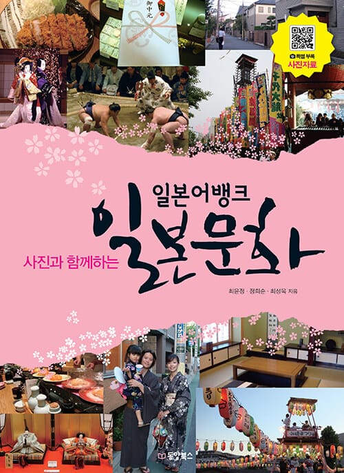 일본어뱅크 사진과 함께하는 일본 문화