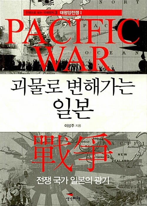괴물로 변해가는 일본