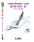갈매기의 꿈