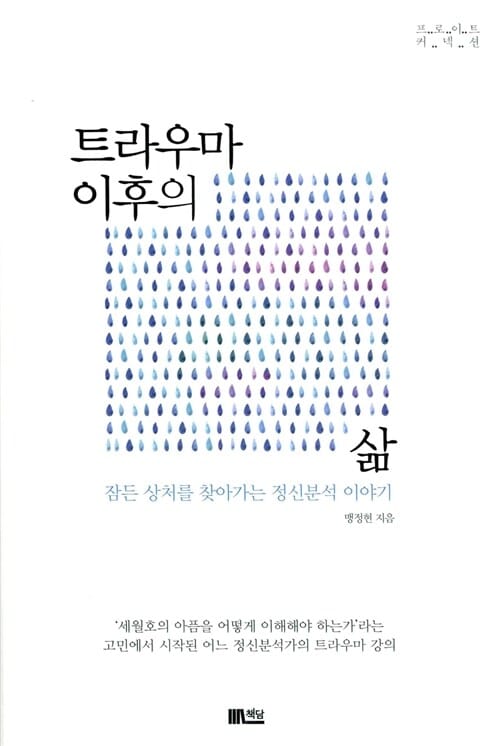 트라우마 이후의 삶