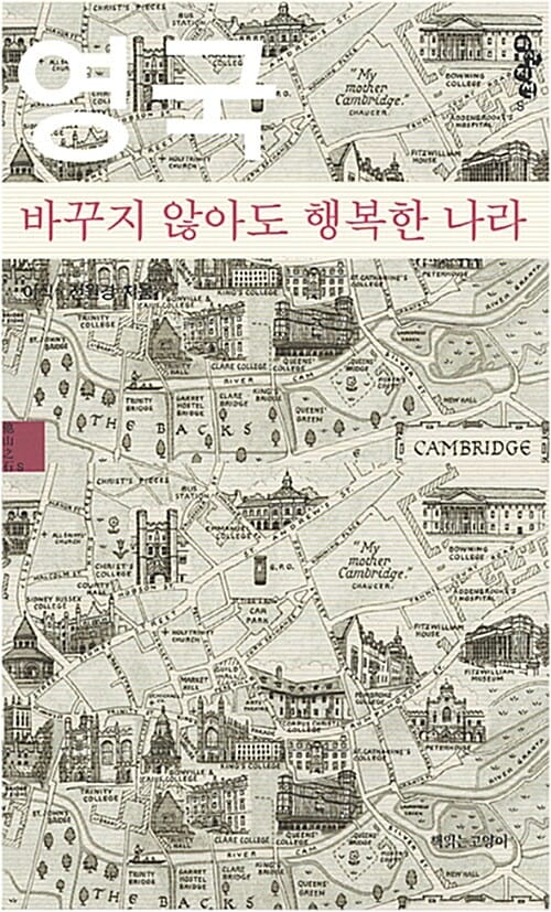 영국 바꾸지 않아도 행복한 나라