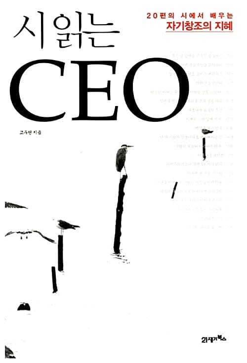 시 읽는 CEO