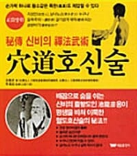 혈도 호신술
