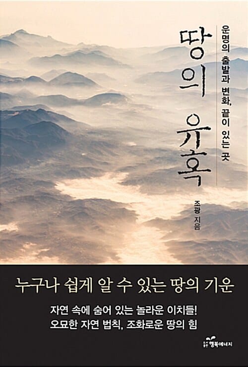 땅의 유혹 (운명의 출발과 변화, 끝이 있는 곳)