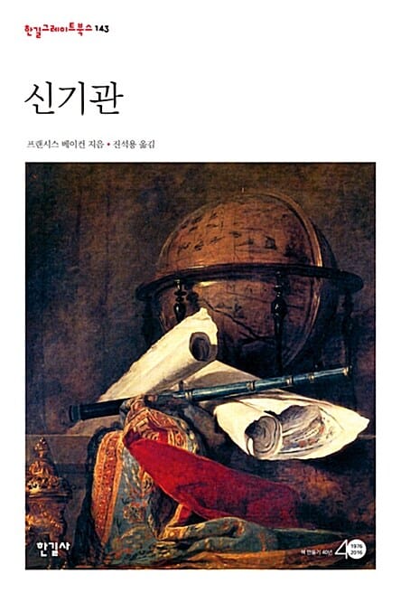 신기관