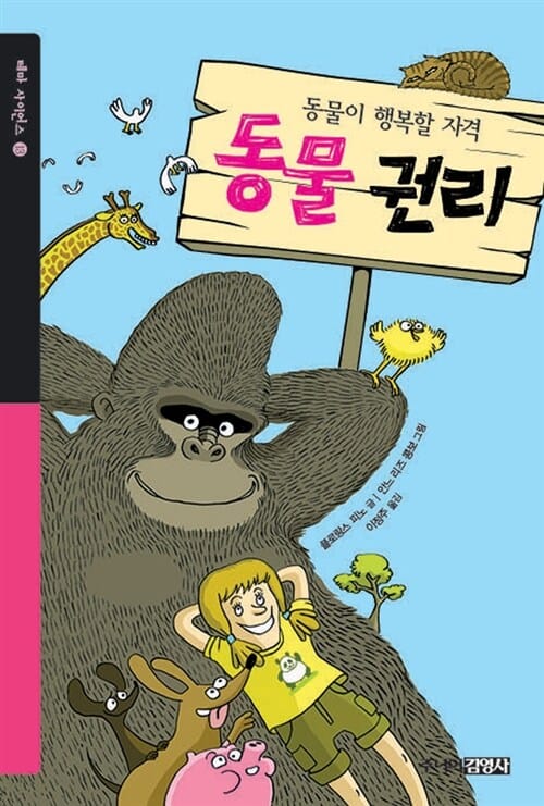 동물이 행복할 자격 동물 권리