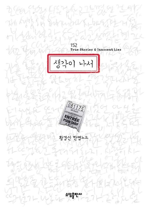 생각이 나서 세트
