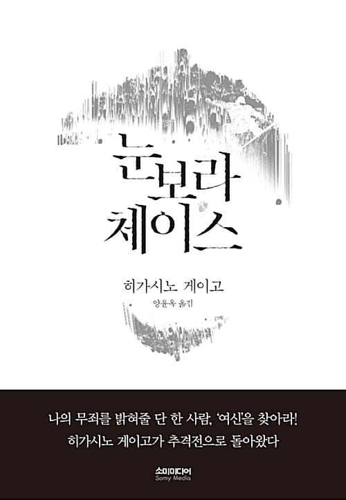 눈보라 체이스