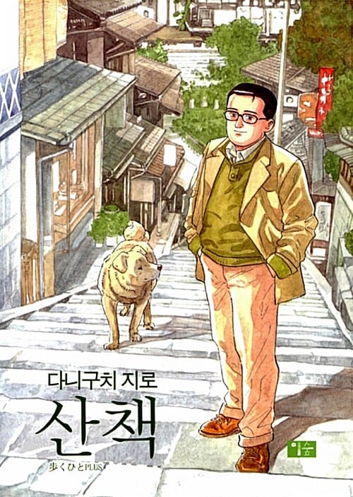 산책