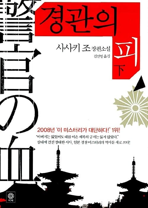 경관의 피 하