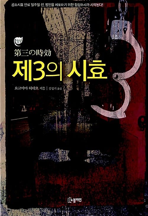 제3의 시효