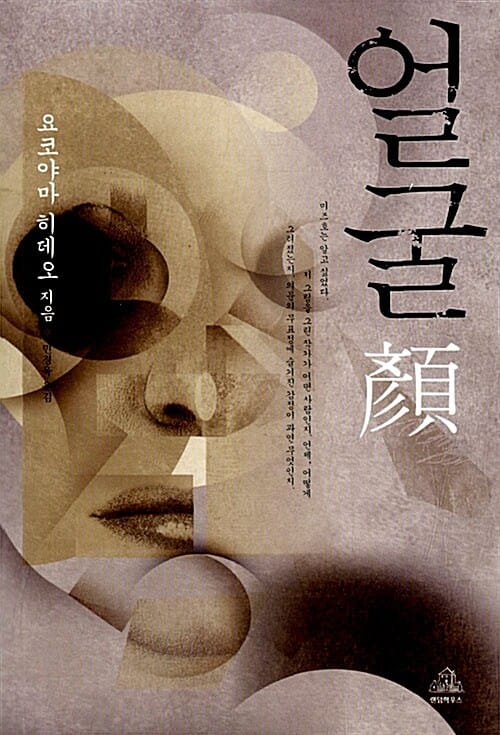 얼굴
