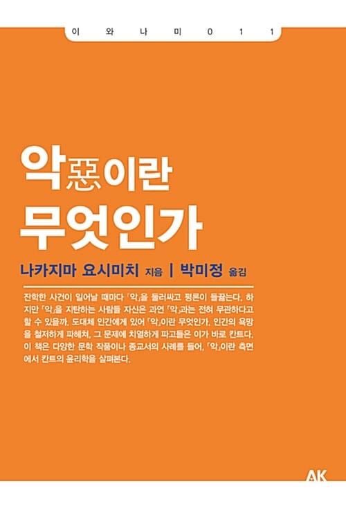 악이란 무엇인가