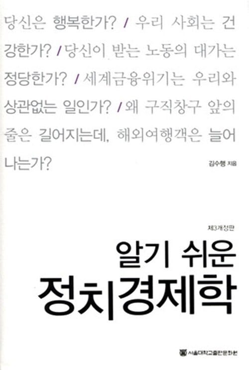 알기 쉬운 정치경제학
