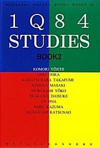 1Q84スタディ-ズ BOOK2