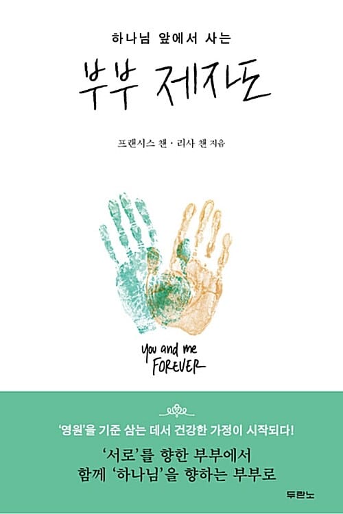 부부 제자도 (하나님 앞에서 사는)