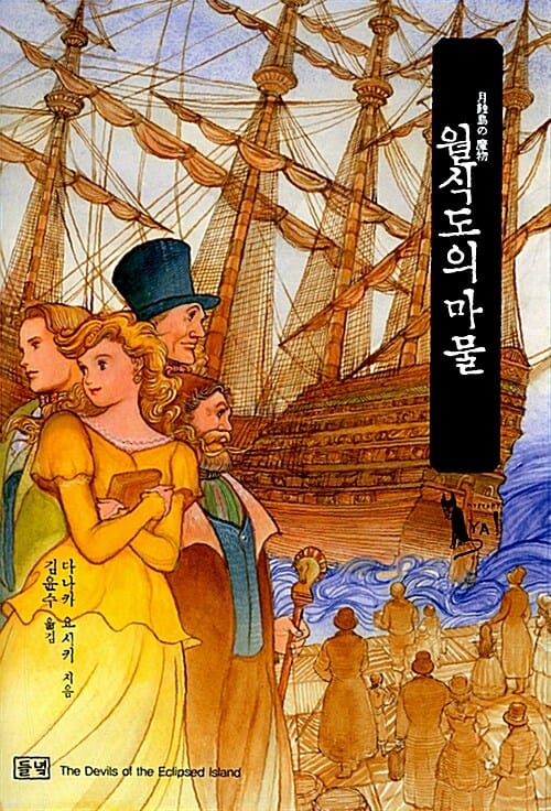 월식도의 마물