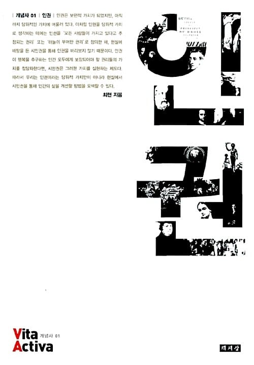 인권