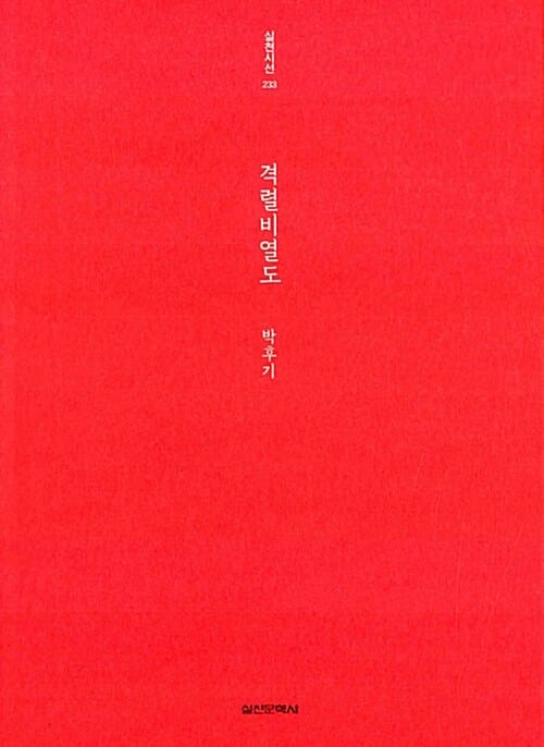 격렬비열도