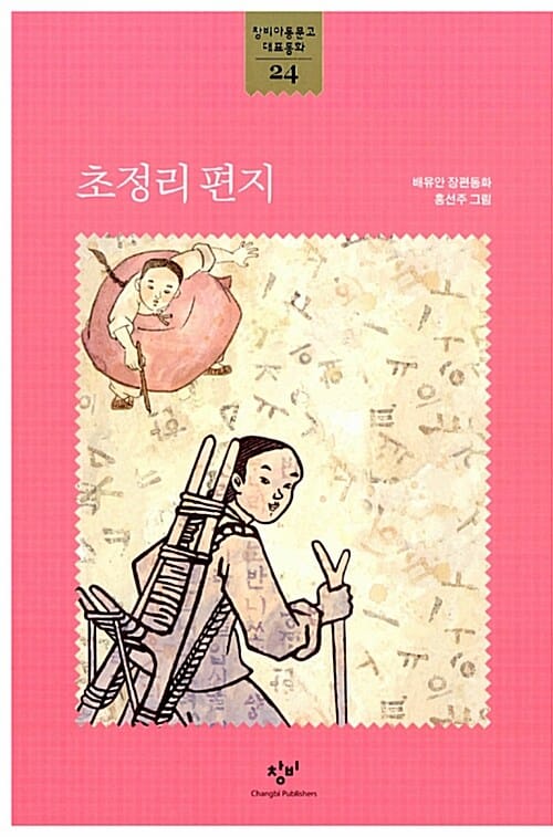 초정리 편지
