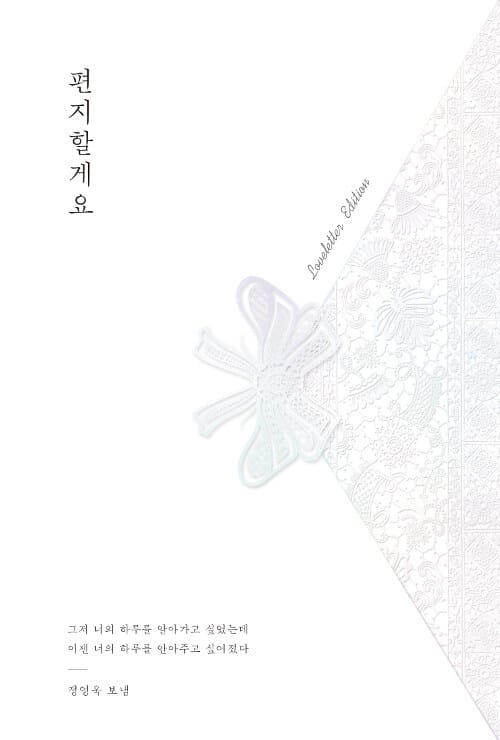 편지할게요