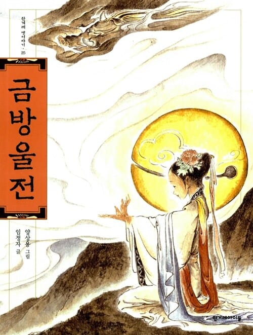 금방울전