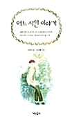 어느 시인 이야기