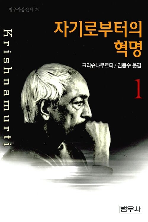 자기로부터의 혁명 1