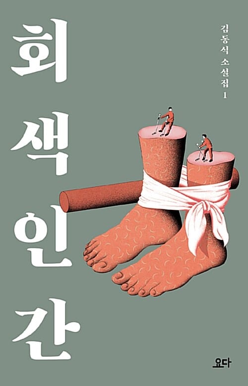 회색 인간