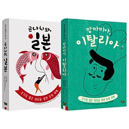 책으로 여행하는 아이 1~2권 세트