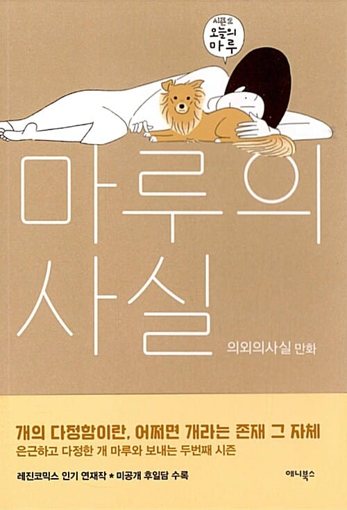마루의 사실 시즌2