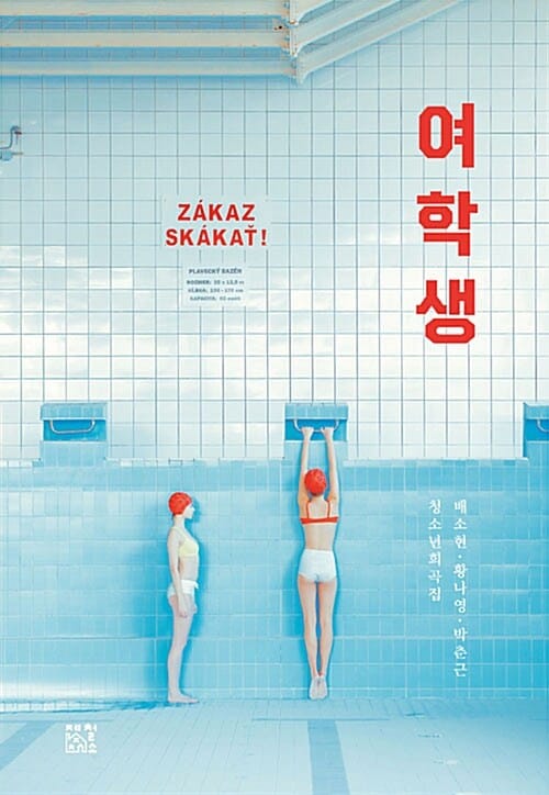 여학생