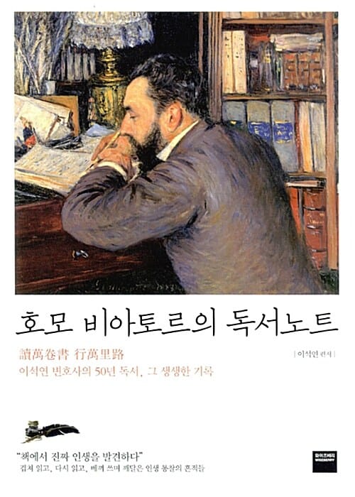 호모 비아토르의 독서노트