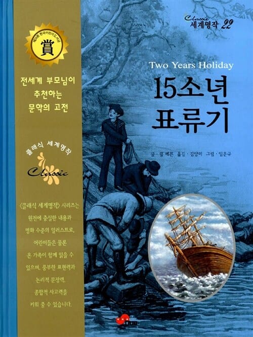 15소년 표류기