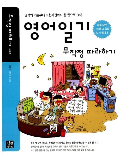 영어일기 무작정 따라하기