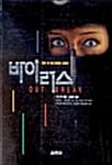 바이러스