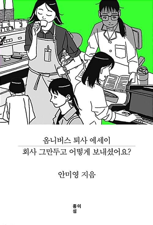 회사 그만두고 어떻게 보내셨어요?