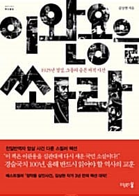이완용을 쏴라 (1925년 경성 그들의 슬픈 저격 사건)