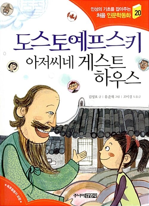 도스토예프스키 아저씨네 게스트하우스
