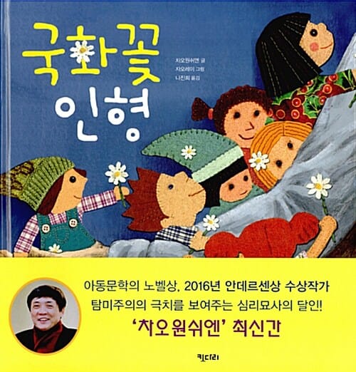 국화꽃 인형