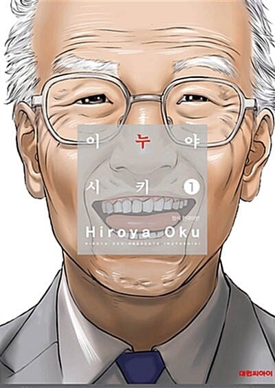 이누야시키 1