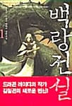 백랑전설 1