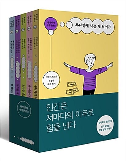 황상민의 성격상담소 세트 (리얼리스트의 진정한 자기 찾기)
