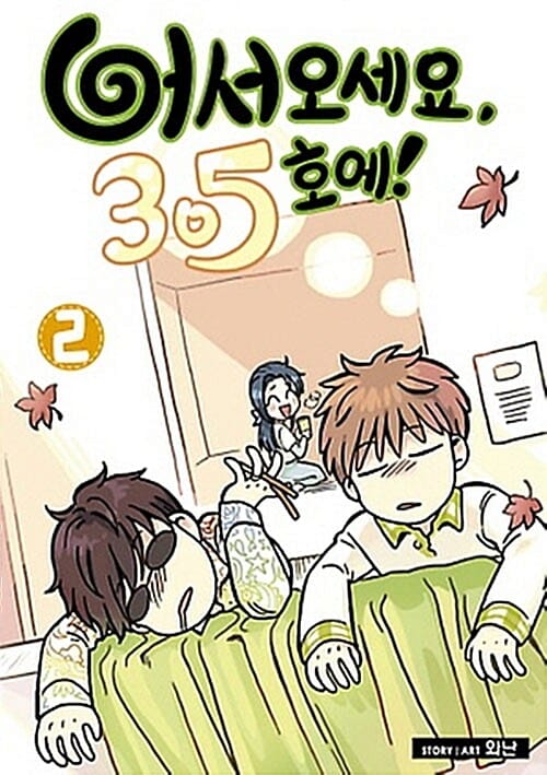 어서오세요, 305호에! 2