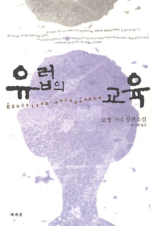 유럽의 교육