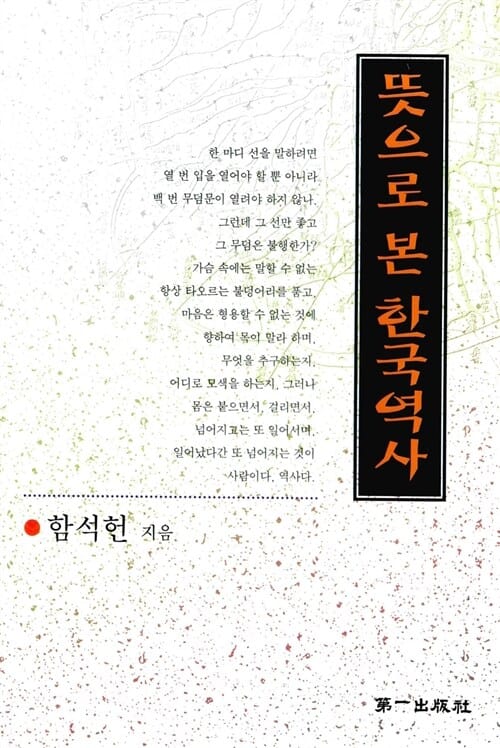 뜻으로 본 한국역사