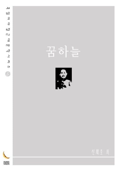 꿈하늘 완결